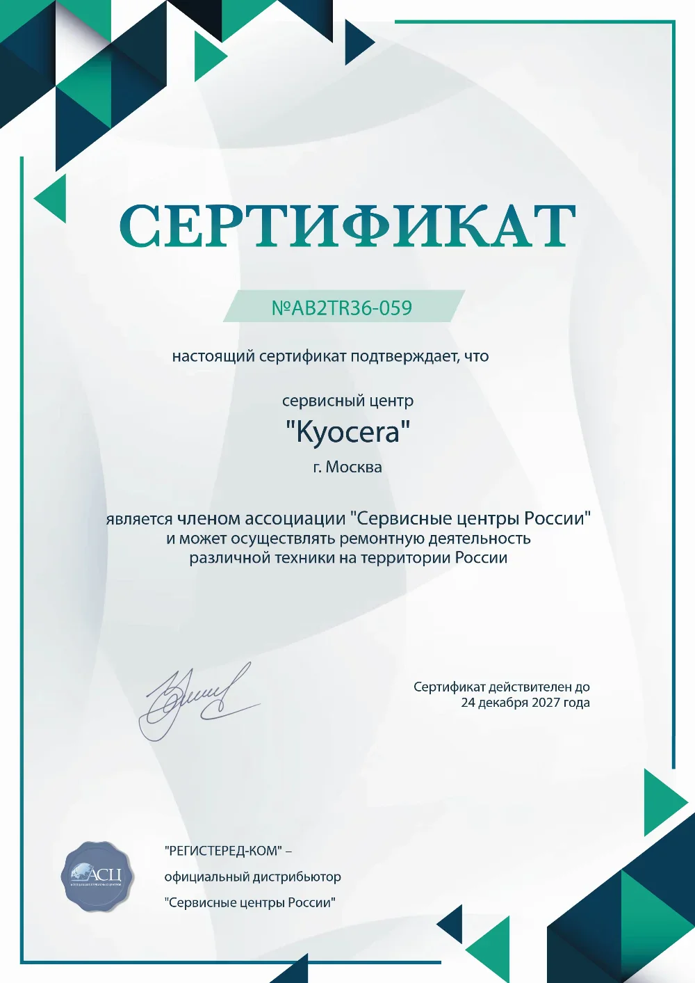 ekb.fix-kyocera.ru Сертификат квалификации сервисного центра по ремонту техники Kyocera